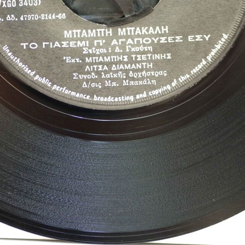 7'' Vinyl Record used, Laiko genre, Greece 1966
