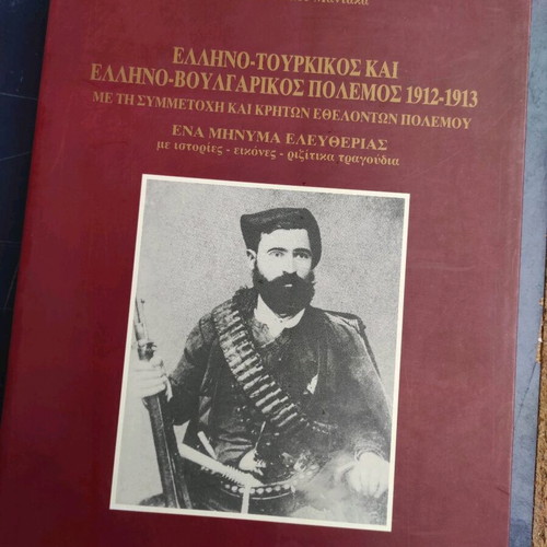 Greco-Turkish and Greco-Bulgarian War 1912-1913 used