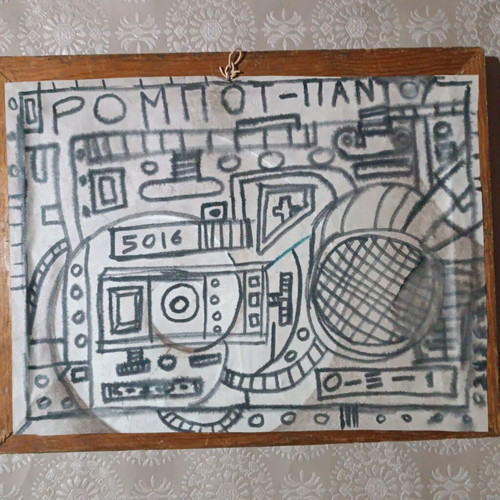 Outsider art painting "ΡΟΜΠΟΤ - ΠΑΝΤΟΥ" used with wooden frame
