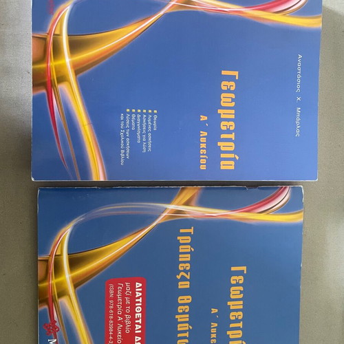 Geometry A Lykeiou by Anastasios Barlas new with exercise book