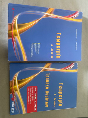 Geometry A Lykeiou by Anastasios Barlas new with exercise book