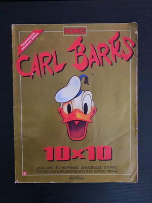 Κόμιξ Carl Barks 10x10 μεταχειρισμένο, 1999