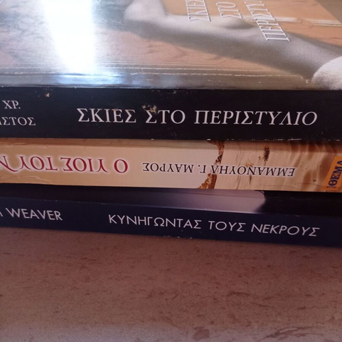 Three novels like new from "Πρώτο Θέμα" newspaper