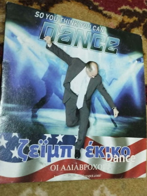 Zeibekika - Varia ki Asikota So You Think You Can Dance DVD, entechno