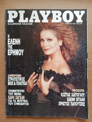 Playboy March 1992 In Quite Good Condition