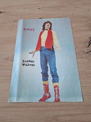 Stathis Psaltis Sofia Aliberti Konstantina Poster used