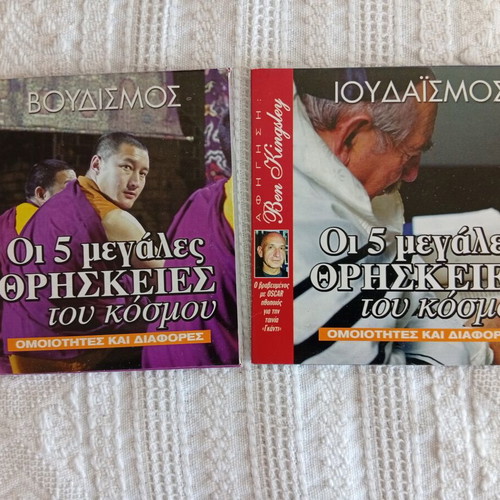 The 5 Great Religions of the World DVD like new, narrated by Ben Kingsley