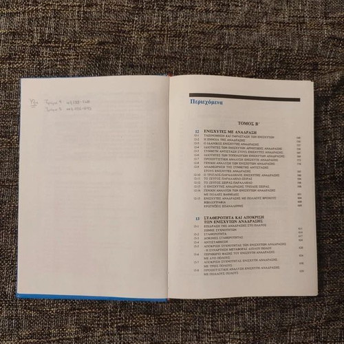 Microelectronics Volume B like new, Greek edition