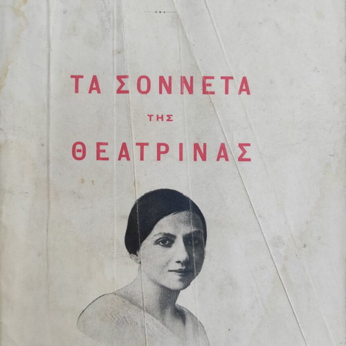 Ta Sonneta Tis Theatrinas book used, Greek arts genre