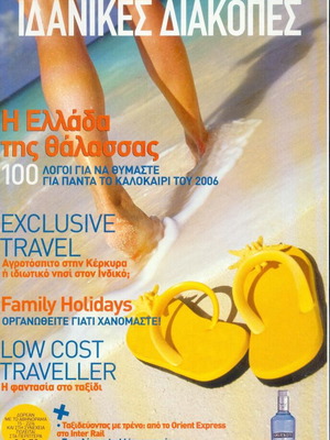 Athinorama magazine Ideal Holidays Summer 2006 like new