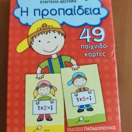 Board game I propadeia used