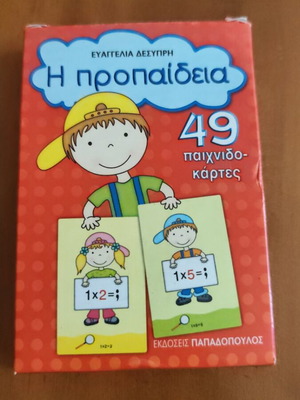Board game I propadeia used