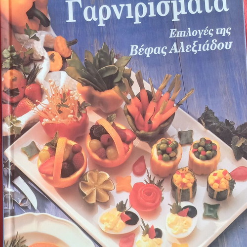 Book Magika Garnirismata by Vefa Alexiadou like new