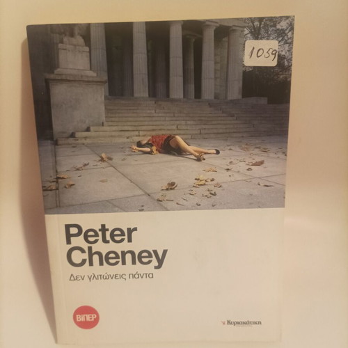 Den Glitoneis Panta by Peter Cheney new