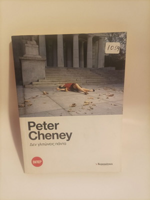 Den Glitoneis Panta by Peter Cheney new