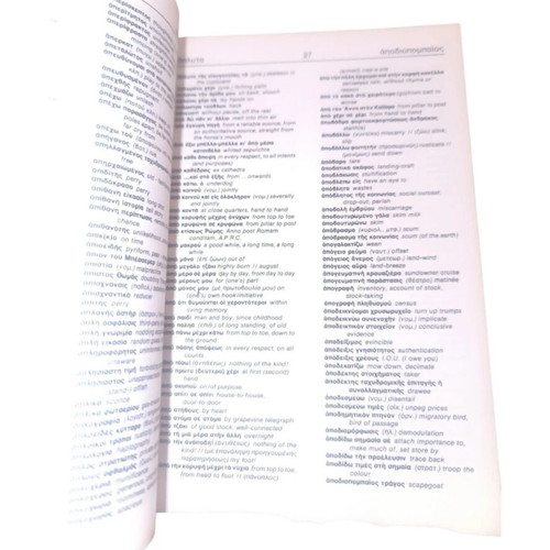 Greek-English Dictionary of Difficulties like new by Panagiotis Tsabounaras