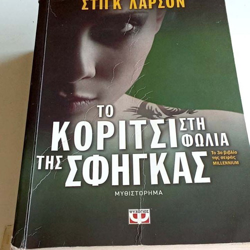 The Girl in the Spider's Web by Stieg Larsson, Millennium thriller