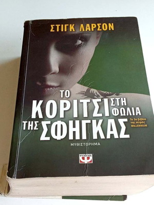 The Girl in the Spider's Web by Stieg Larsson, Millennium thriller