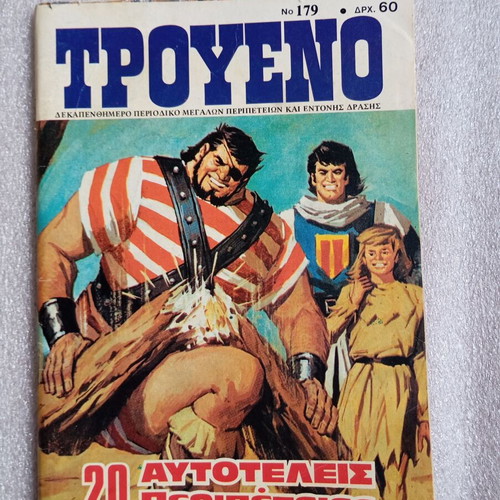 Troueno comic issue No 179 used, vintage Greek adventure