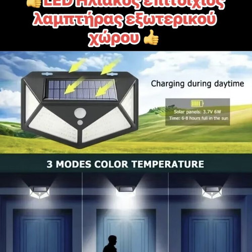 Solar wall lamp 100 LED outdoor with motion sensor and waterproof
