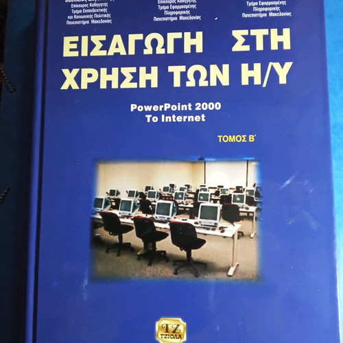 Introduction to Computer Use Like New Volume B