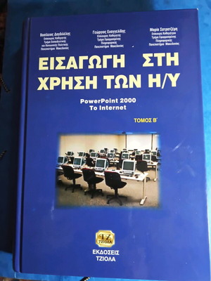 Introduction to Computer Use Like New Volume B