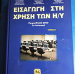 Introduction to Computer Use Like New Volume B