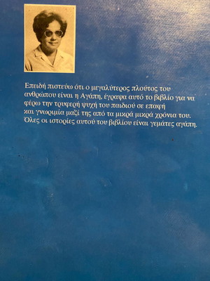 Βιβλίο Το ωδείο της αγάπης σε καλή κατάσταση