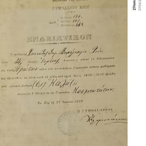 1916 Τίτλος ενδεικτικό γυμνάσιο Χίου μεταχειρισμένο