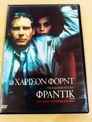 Frantic DVD like new, Harrison Ford