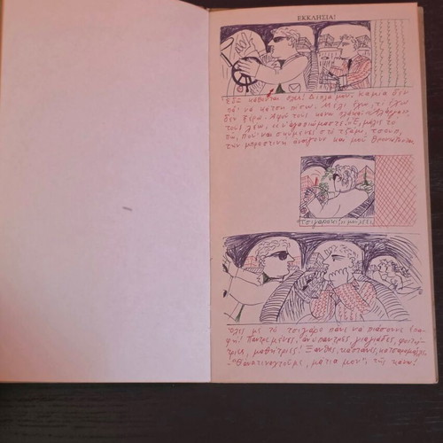 Taixidia (Taxidramata) book like new with original signed drawing by Alekos Fasianos