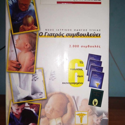 Encyclopedia 6 volumes new with health tips and herbs