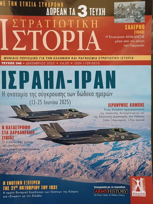 Στρατιωτική Ιστορία τεύχος 340