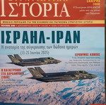 Στρατιωτική Ιστορία τεύχος 340