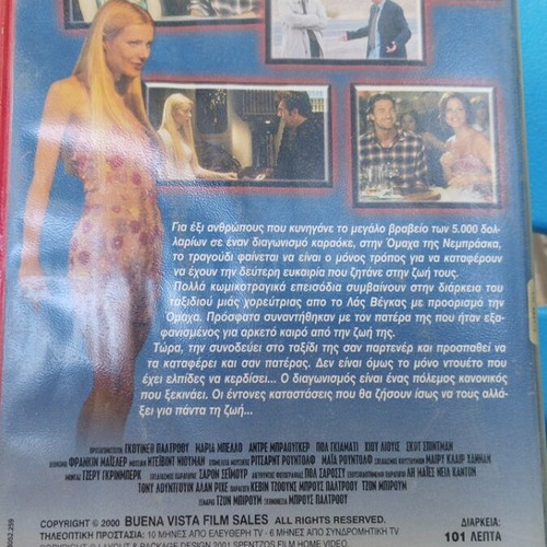 Ντουέτα VHS μεταχειρισμένη με ελληνικούς υπότιτλους, κωμωδία αισθηματική