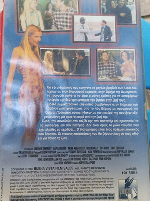 Ντουέτα VHS μεταχειρισμένη με ελληνικούς υπότιτλους, κωμωδία αισθηματική