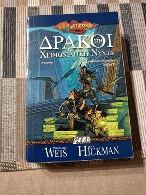 Dagonlance - Dragons Winter Night used book