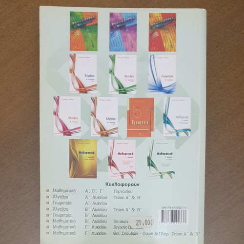 Mathematics G Lyceum B Volume by Anastasios Barlas, new