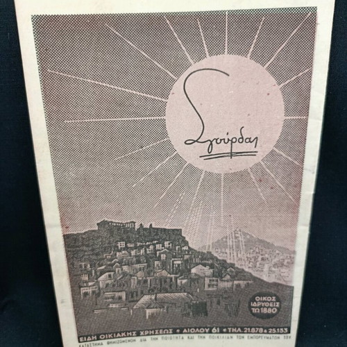 Θεατρικό πρόγραμμα 1958-59 μεταχειρισμένο, Ο κύκλος με την κιμωλία, Μπρεχτ, Θέατρο Κουν