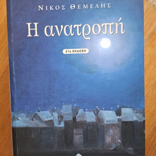 Book I Anatropi used, in very good condition