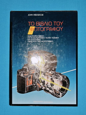 The Photographer's Book new, complete guide to photographic art and equipment