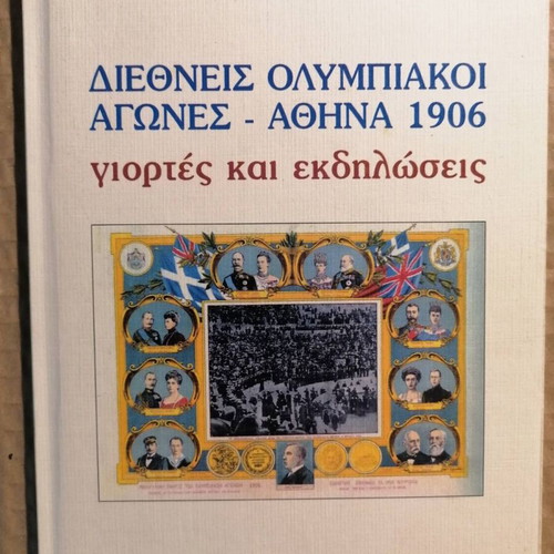 Διεθνείς Ολυμπιακοί Αγώνες Αθήνα 1906 γιορτές και εκδηλώσεις μεταχειρισμένο