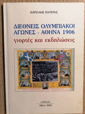 Διεθνείς Ολυμπιακοί Αγώνες Αθήνα 1906 γιορτές και εκδηλώσεις μεταχειρισμένο