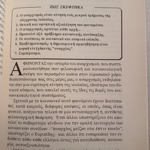 Βιβλίο Περίληψη Νεοελληνικού Κειμένου και Εκθέσεις Γενικότερου Ενδιαφέροντος του Αντώνη Ιακ. Ελευθεριάδη