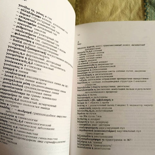 Greek-Russian Medical Dictionary like new