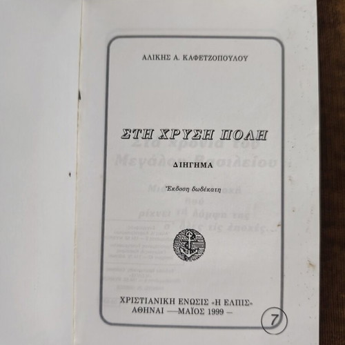 Sti Chrysi Poli book like new, Greek