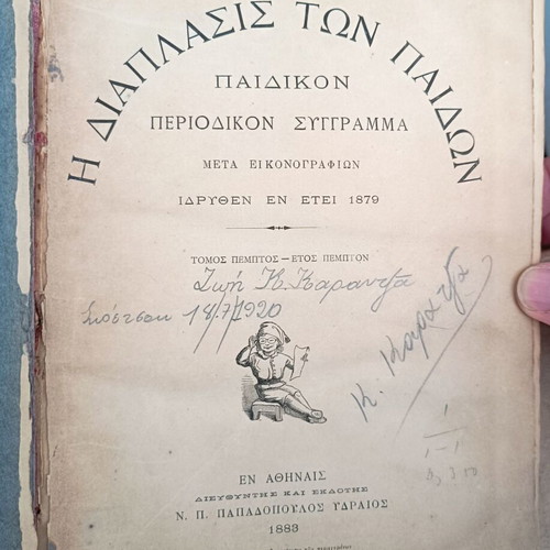 Book The Diaplasis Ton Paidon used, 1883