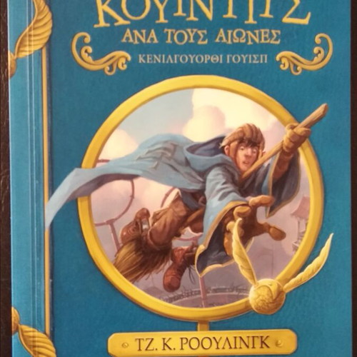 Quidditch Through the Ages book by J.K. Rowling