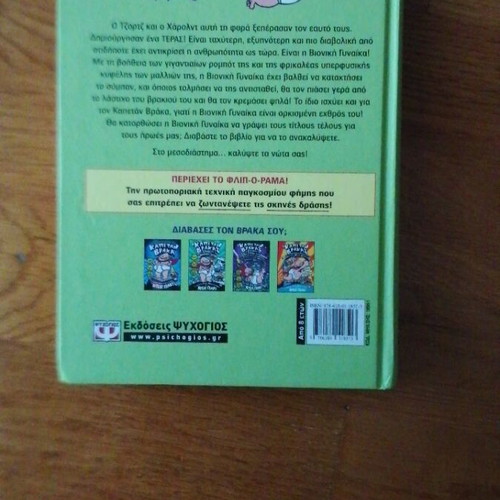 Book O Kapetan Vrakas and the Unbearable Barbarity of the Bionic Woman like new