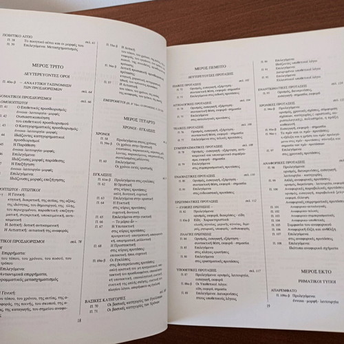 Synntaktiko tis archaias ellinikis Bacharaki new, two volumes